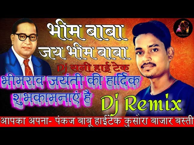 Bhem Baba Mor Bhem Baba (14 April) Bhojpuri Lok Geet Dj Remix DJ Sunny Hi TeCk KLD