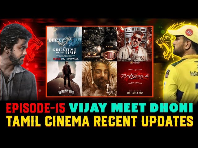 💥Vijay & Dhoni meets in Extended GOAT movie💛 | Tamil cinema recent updates EPISODE-15 |#tamilcinema