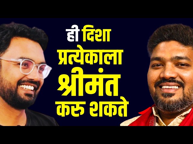 Vastu Remedies For money in marathi 🤑 | Vastu Shastra Marathi Podcast | Shrimant Studio