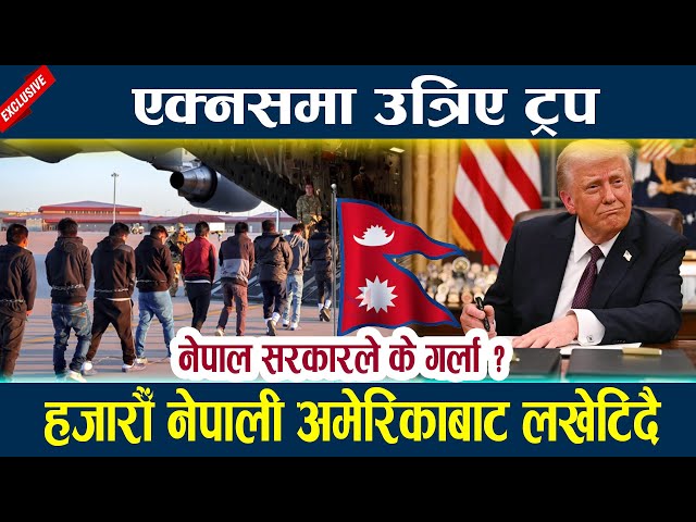 एक्नसमा उत्रिए ट्रप हजारौँ नेपाली अमेरिकाबाट लखेटिदै Donald Trump l Usa l Nepal l Immigrants