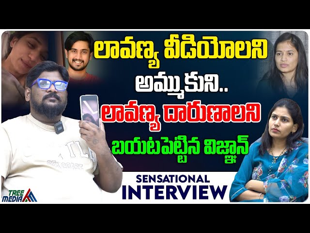 లావణ్య వీడియోలని అమ్ముకుని.. | Raj Tarun & Lavanya | Dasari Vignan Revealed Facts About Lavanya