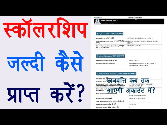 Scholarship jaldi pane ka Tarika |scholarship form common mistake |कब आएगी छात्रवृत्ति आपके खाते में