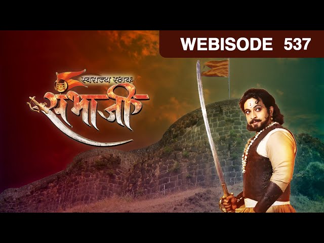 Rev Swarajyarakshak Sambhaji - Ep537 - Webisode - June 01, 2019  | Zee Marathi