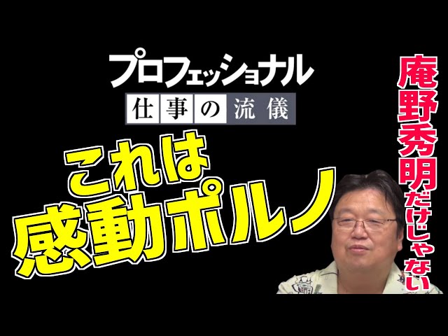 【庵野秀明だけじゃない】ドキュメンタリーじゃない！プロフェッショナル・仕事の流儀問題を語る！！【シンエヴァ/岡田斗司夫/切り抜き/字幕】