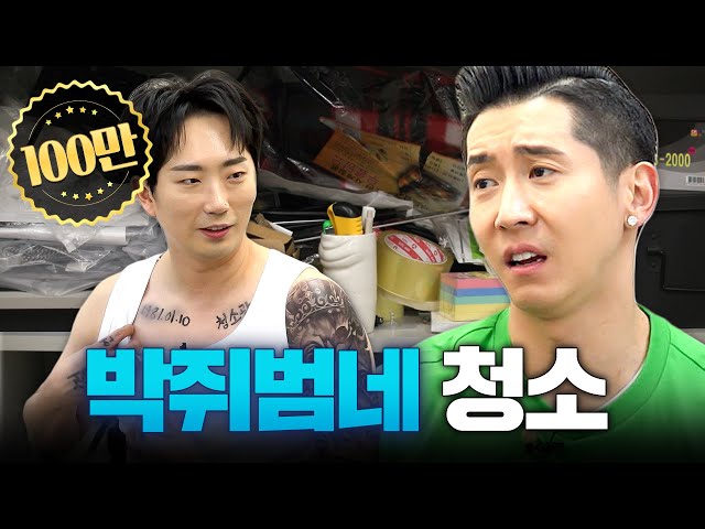 Scolding Rat Park, who cleans with his money | Cleaning Freak BRIAN Ep.9