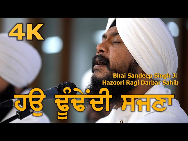 4K | Hau doonddendhee Sajanaa | Bhai Sandeep Singh Hazoori Ragi | Atam Ras Kirtan Darbar