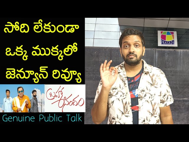 Jabardasth Mahidhar Review On Brahma Anandam Movie |Brahmanandam| Brahma Anandam Review |Public Talk