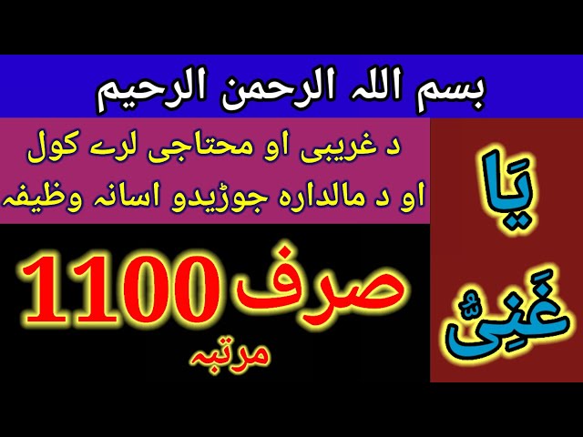 Zawal Ghurbat Se Bachne Ka Wazifa | Tangdasti Door Karne Ka Wazifa /wazifa vs taweez #wazifa