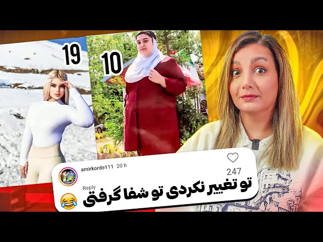 خنده دار ترین کامنت های شما 😂😂😂 ❌ این همه تغییر مگه داریم ؟؟