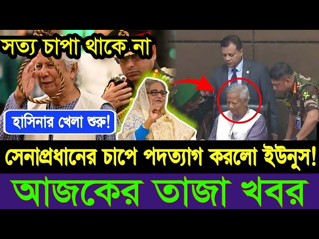 Ajker Bangla Khobor 05 Feb 2025 | Bangladesh Letest News | Somoy Sangbad News | Bangla News Today