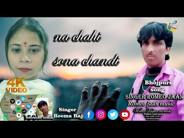 Na chahi Sona Chandi singer Kishore nirmohi ४ Reema Raj Bhojpuri hit song new Video song 2025