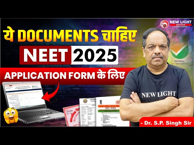 Documents Needed for NEET 2025 Application Form | Essential Certificates for NEET 2025  #neet_2025