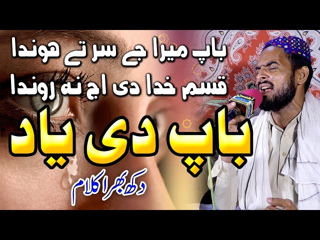 myon chadh gaya ey babal mera | باپ دا وچھوڑا | baap di shan | muhammad saleem shahzad madni |