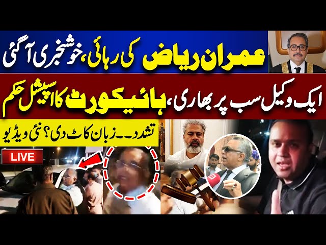 Live | Imran Riaz Khan Ki Rehai..! Azhar Siddique High Court Se Achi Khabar Ly Aye | Dunya News