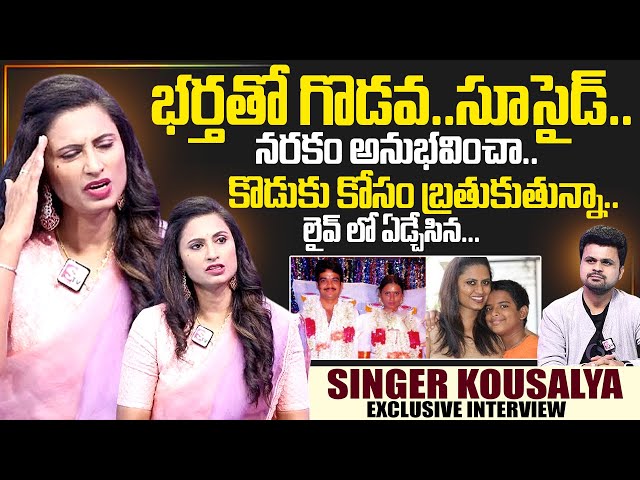 Singer Kousalya Exclusive Interview With Anchor Roshan | SumanTV Interviews | Anchor Roshan