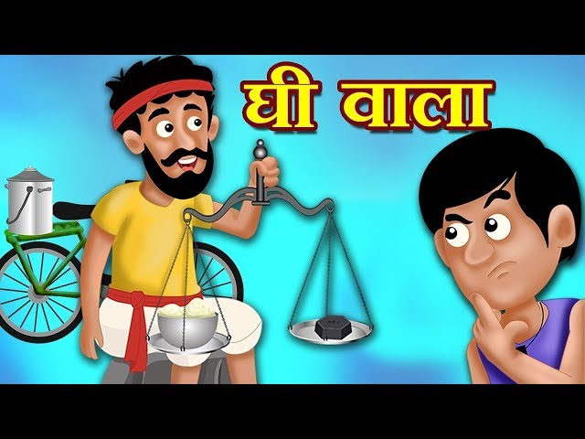 घी वाला का सफलता | Ghee Seller’s success | Moral Hindi Kahaniya for Kids | Music Heights Kids Tv