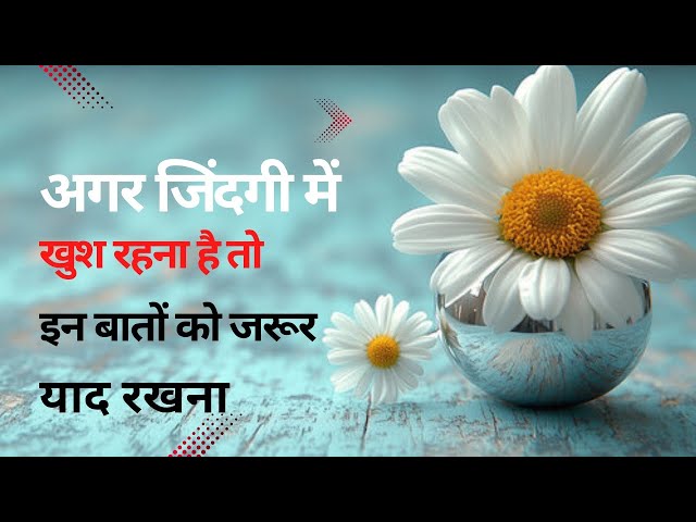 अगर जिंदगी में खुश रहना है तो इन बातों को जरूर याद रखना..Sn Motivation Speech #zindagi #motivation