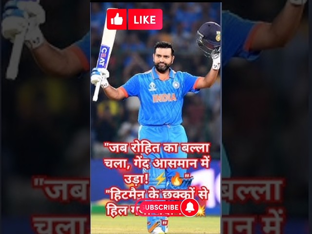 ROHIT SHARMA'S Rise to Cricket Stardom! #sportsyaar #sportskat #sportsshots #rohitsharma #viral