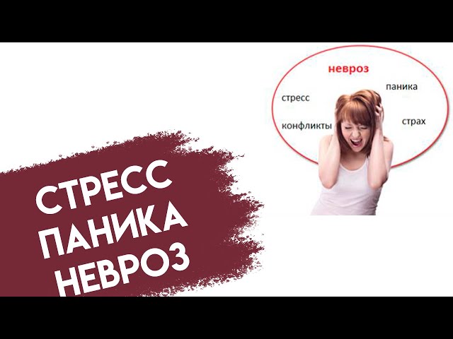 невроз // что делать // право на мечту