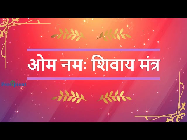 ओम नमः शिवाय मंत्र |Om Namah Shivay |Shiv| Dhun |Mantra |Shiv Dhuni  | शिवाय मंत्र  ||Shiv Bhakti