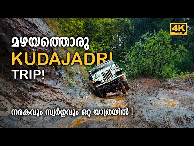 Kudajadri Trek in Monsoon - Malayalam VLOG(English CC) | Kodachadri