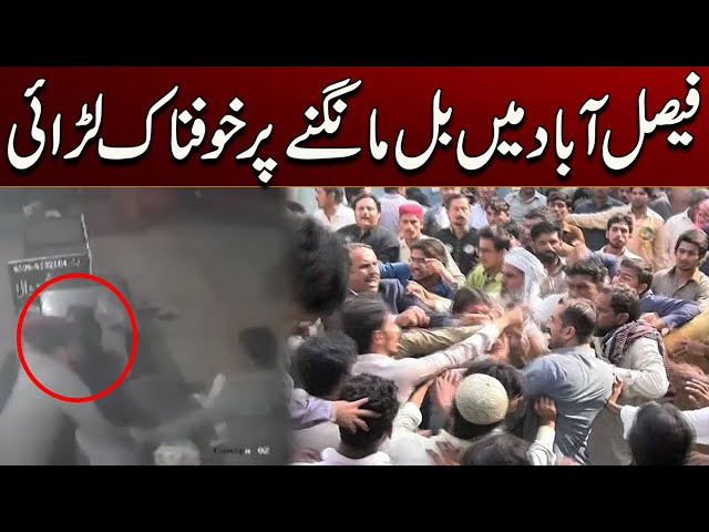 Fight In Faisalabad l Breaking l City41