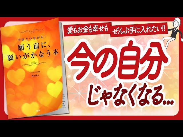 🌈宇宙のサインを見逃さないで！🌈 "願う前に、願いがかなう本" をご紹介します！【Keikoさんの本：スピリチュアル・願望実現・引き寄せの法則・潜在意識・占星術などの本をハピ研がご紹介】