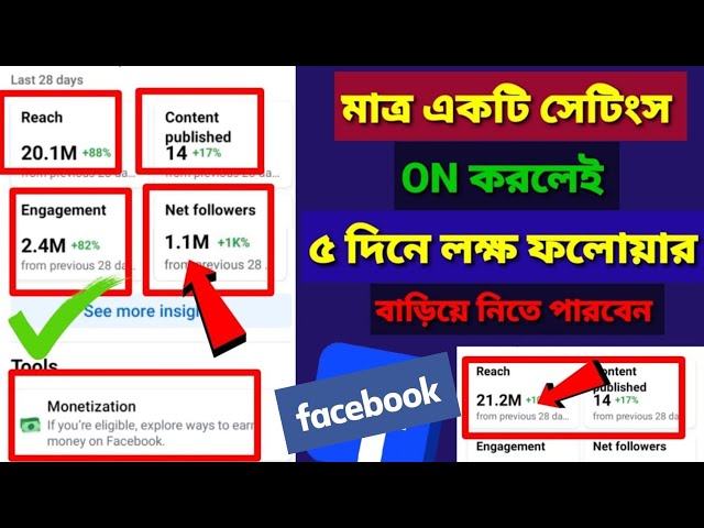 Facebook মাত্র একটি সেটিংস ON করলেই ফলোয়ার বাড়বে | Facebook followers বাড়ানোর উপায় | Facebook income