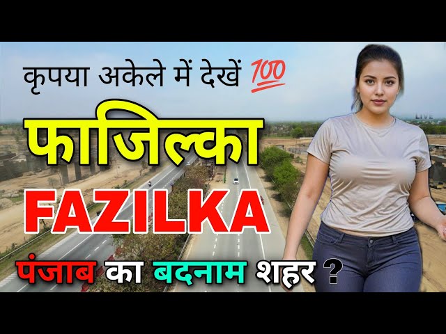 FAZILKA - पंजाब का शानदार शहर ? 😨 || FACTS ABOUT FAZILKA || FAZILKA PUNJAB || FAZILKA CITY ||