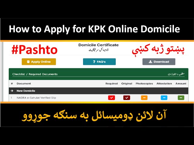 How to apply for KP Online Domicile (#Pashto) || دہ ڈومیسائل سرٹفیکیٹ دپارہ آن لائن اپلائی طریقہ