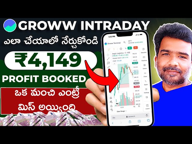 How To Do Intraday Trading In Groww App 2025 In Telugu Beginners | Groww App Intraday Trading Telugu