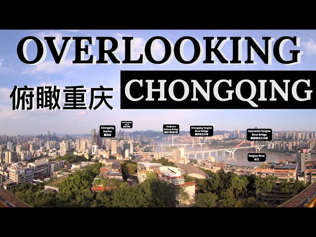 vr180 3D｜CHONG QING ｜CHINA TRAVEL｜Kansheng Tower瞰胜楼Overlooking the panoramic view of Chongqing重庆鹅岭公园