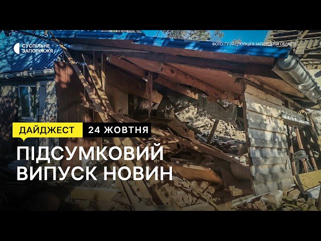 Ситуація на Запорізькому напрямку, окупанти посилили тиск на жителів Бердянська | Новини |24.10.2023