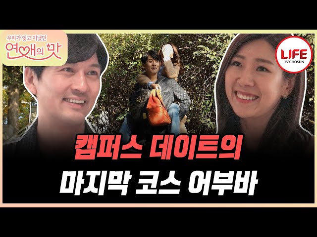 [#연애의맛] 계단은 그냥 지나갈 수 없지! 승부욕 발동한 이필모, 근데 가위바위보를 못하네🤣 (TV CHOSUN 181115 방송)