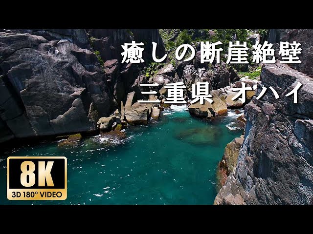 【癒しの音】足が竦む危険な断崖絶壁の秘境。即興ピアノシリーズ　オハイブルー　尾鷲市