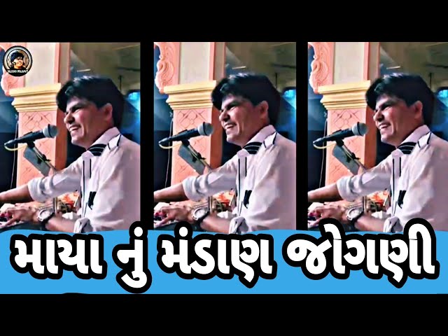 માયા નું મંડાણ જોગણી || દલસુખ પ્રજાપતિ || Dalsukh Prajapati Official