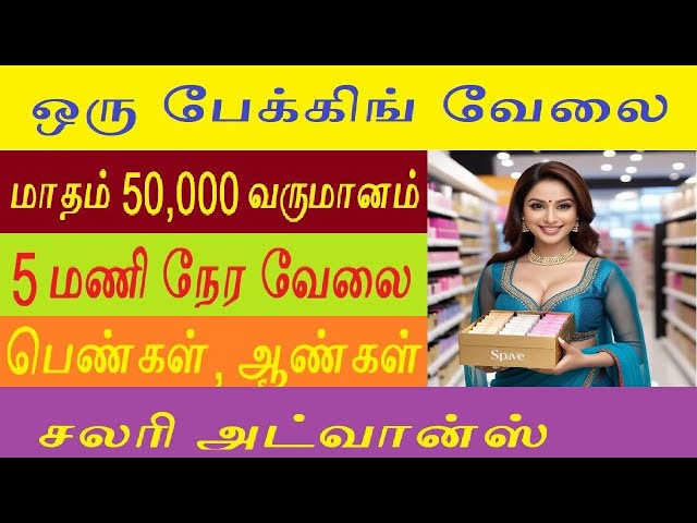 Trusted Work From Home Jobs Tamil – 25000 சம்பளம் – பணம் நிச்சயம்!