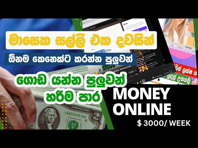 How to Earn E-Money For Sinhala | FREE පොඩි අයටත් පුළුවන්🔥 | Online Job Sinhala -  At Home  2025