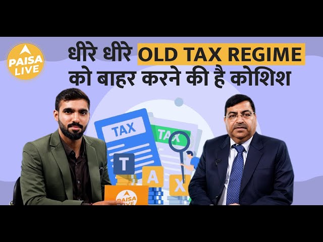 Budget 2024: सरकार New Tax Regime पर क्यों दे रही है इतनो जोर? | CA Vinod Rawal | Paisa Live