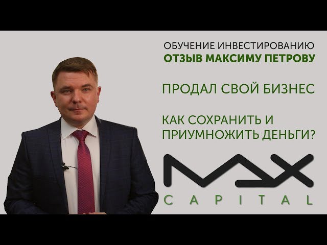 Грамотное инвестирование Максим Петров для начинающих