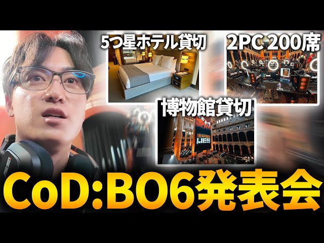 数億円規模の日本じゃありえないCoD:BO6発表会【先行プレイ出張Day2~3】