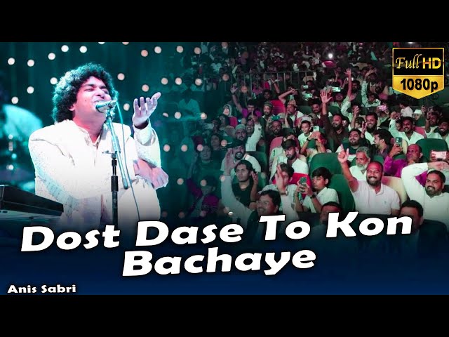 Rais Anis Sabri :- Saap Dase To Dost Bachaye Dost Dase To Kon Bachaye Ghazal 2024 || सांप डसे तो कोन