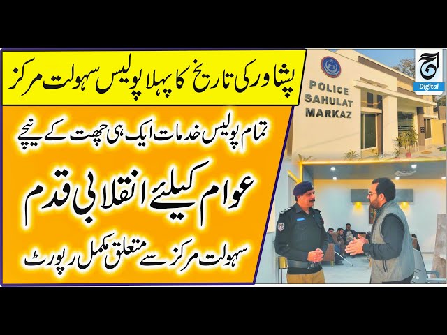 Peshawar's First Ever Police Facilitation Center A Revolutionary Step for Citizens | KP Police |