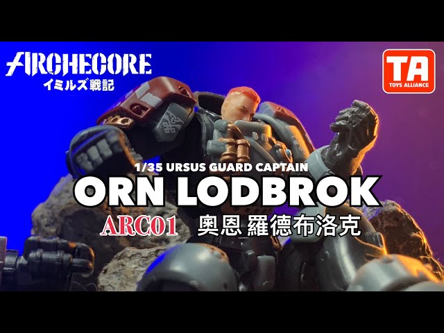 【幻古戰記ARCHECORE】ARC-01 URSUS GUARD CAPTAIN ORN LODBROK｜灰熊守衛軍團 奧恩．羅德布洛克上尉