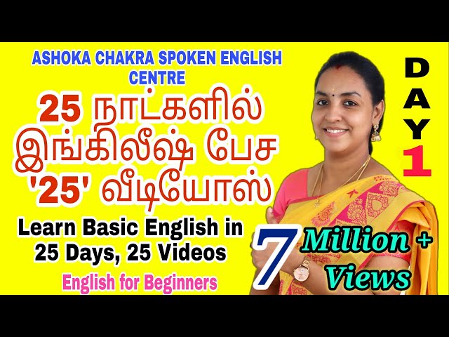 DAY 1 | '25' Days FREE Spoken English Course |Spoken English through Tamil| "Be Verbs" |English Easy