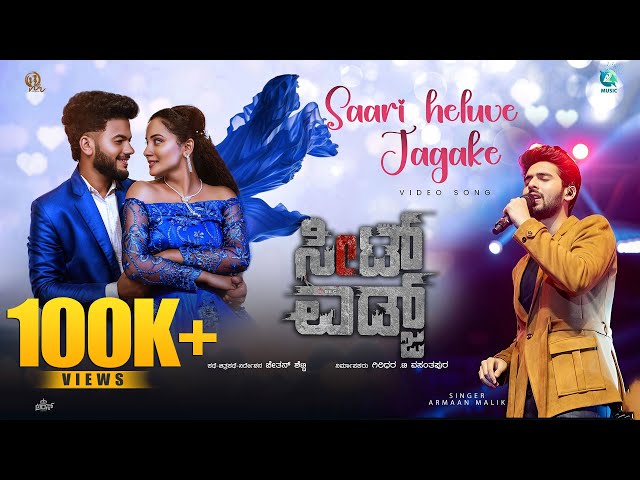 Saari Heluve Jagakke VideoSong |Seat Edge |Siddu Moolimani, Raviksha Shetty|Armaan malik |AkashParva