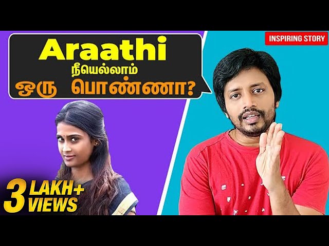 ஆண்களை மிஞ்சி ஜெயித்துக் காட்டிய சிங்கப் பெண் @Araathi | Rj Sha | Poornima Ravi | Atrocities