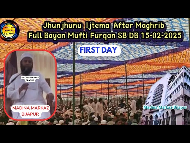 Jhunjhunu ijtema 15-02-2025 First Day After Maghrib | Mufti Furqan Sahab DB Rajasthan Ijtema Bayan