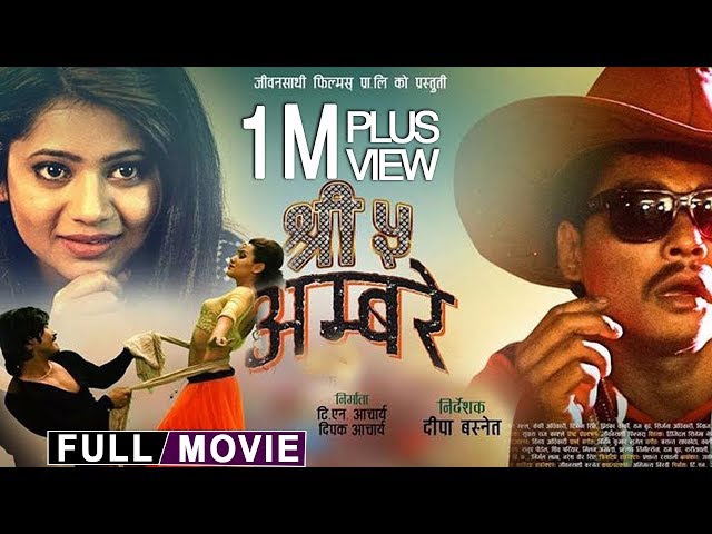 New Nepali Full Movie | Shree 5 Ambare | Priyanka Karki, Saugat Malla, Keki Adhikari