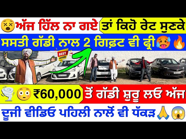 🚧 ਘਾਟਾ ਖਾ ਕੇ ਕੰਮ ਕਰਨ ਵਾਲਾ ਕਾਰ🚘 ਡੀਲਰ 😵🔥| MANDY CAR BAZAR LUDHIANA| EXPLOREWITHKV| LUDHIANA CAR BAZAR